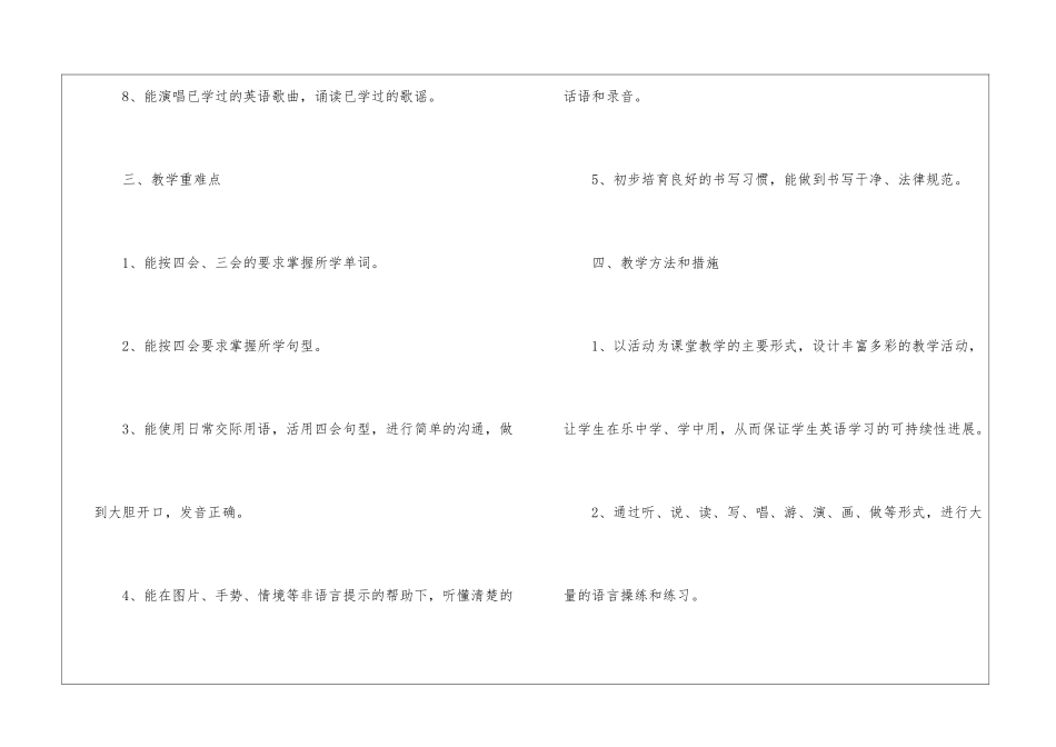 小学三年级英语上册教学计划(通用5篇)_第3页