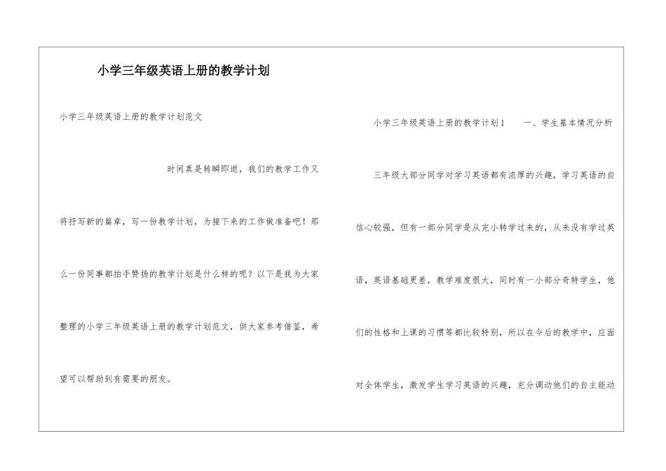 小学三年级英语上册的教学计划_第1页