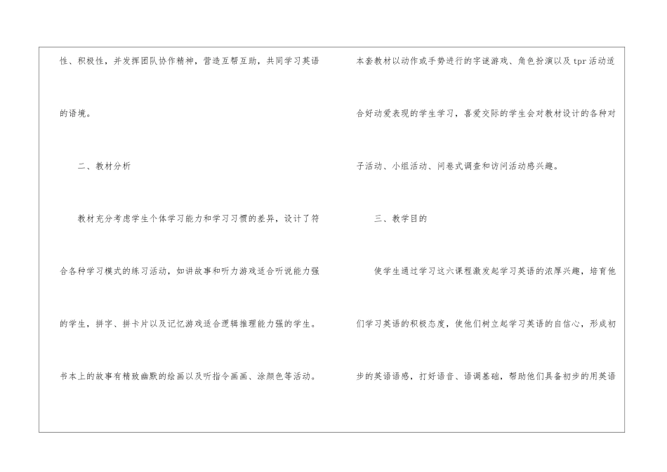 小学三年级英语上册的教学计划_第2页