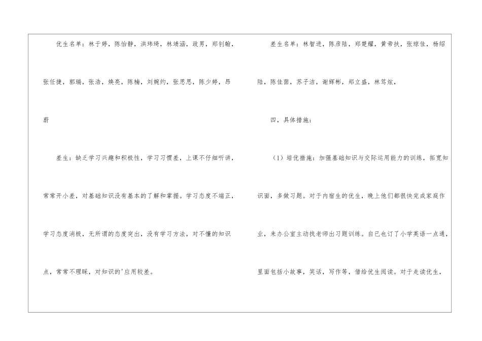 小学三年级英语培优补差计划_第2页