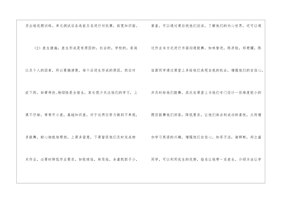 小学三年级英语培优补差计划_第3页