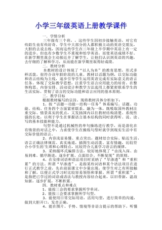 小学三年级英语上册教学课件