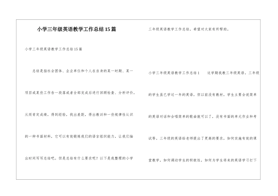小学三年级英语教学工作总结15篇_第1页