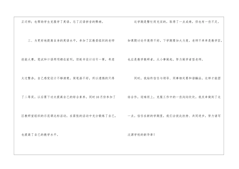 小学三年级英语教学工作总结15篇_第3页