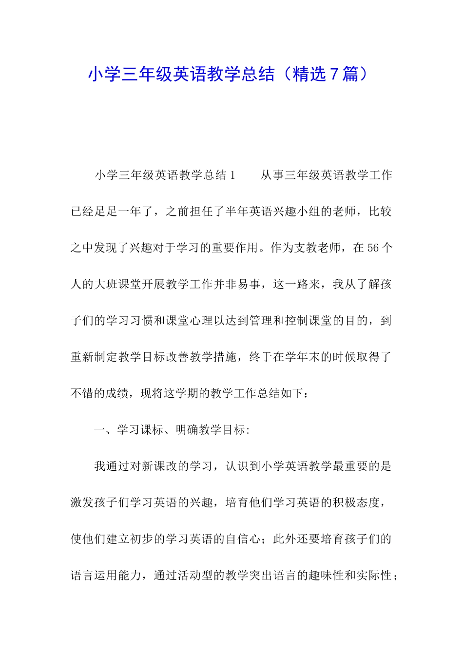小学三年级英语教学总结(精选7篇)_第1页