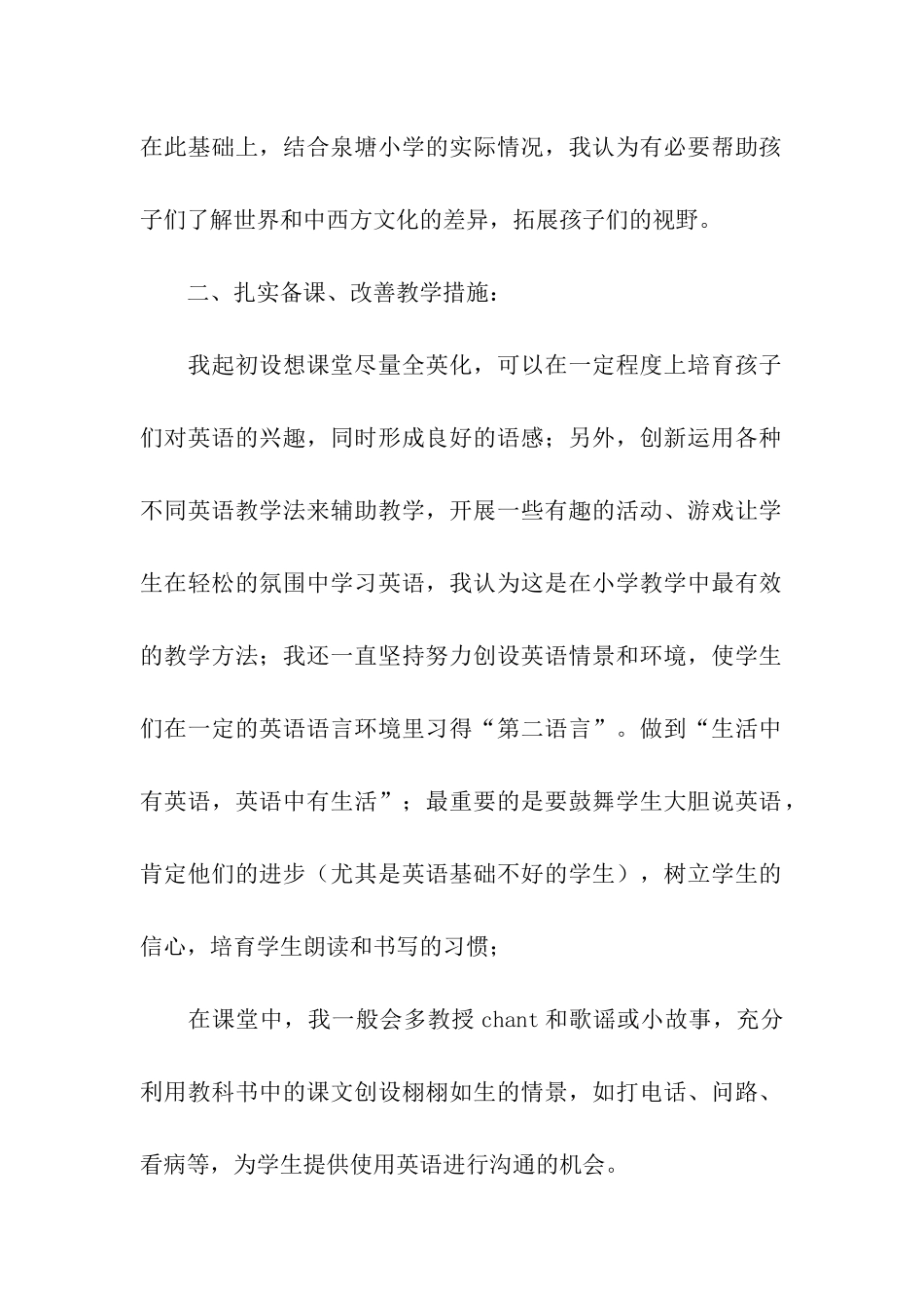 小学三年级英语教学总结(精选7篇)_第2页