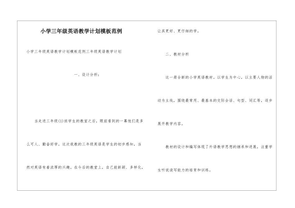 小学三年级英语教学计划模板范例_第1页