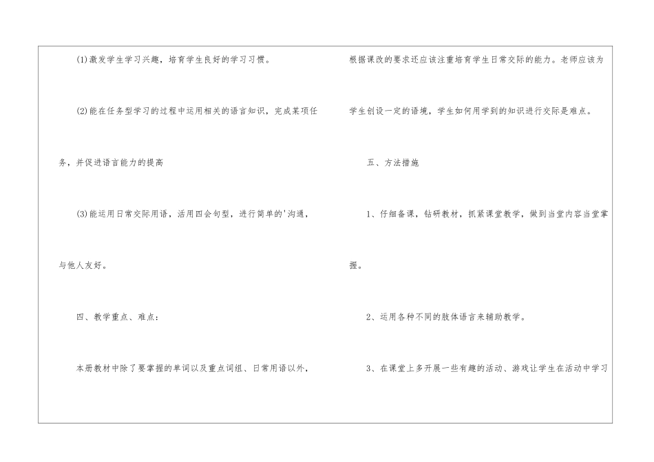 小学三年级英语教学计划模板范例_第3页