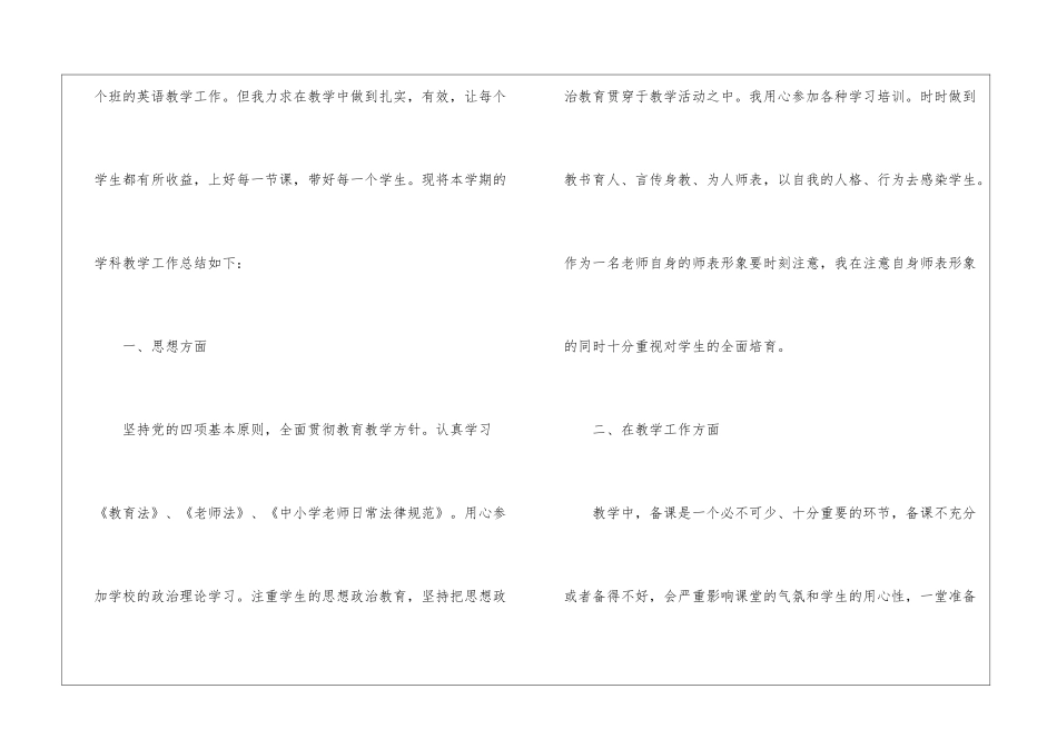 小学三年级英语教学工作总结_第2页