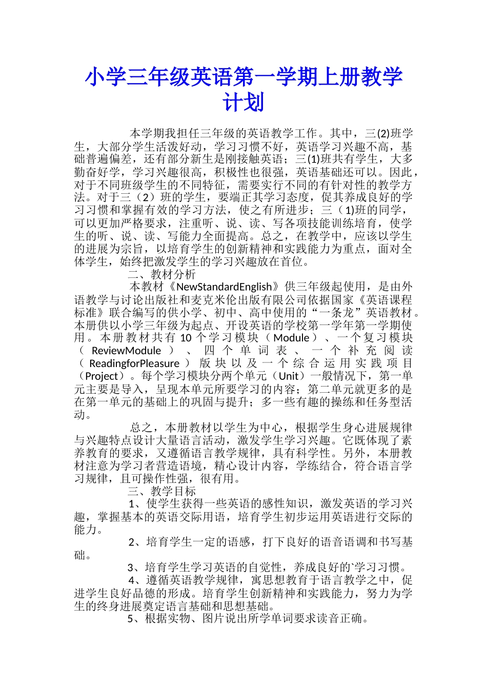 小学三年级英语第一学期上册教学计划_第1页
