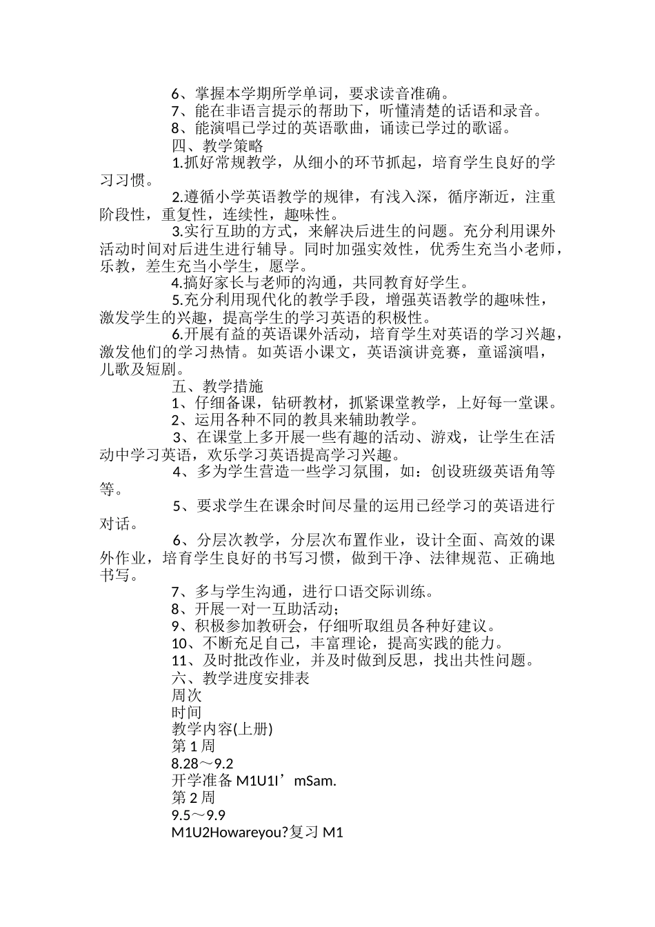 小学三年级英语第一学期上册教学计划_第2页