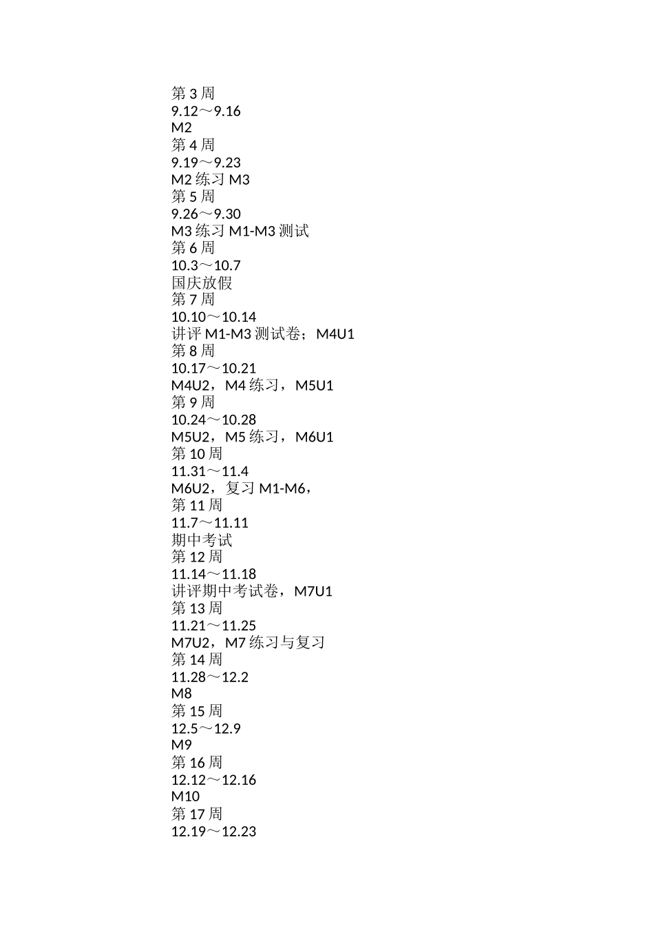 小学三年级英语第一学期上册教学计划_第3页