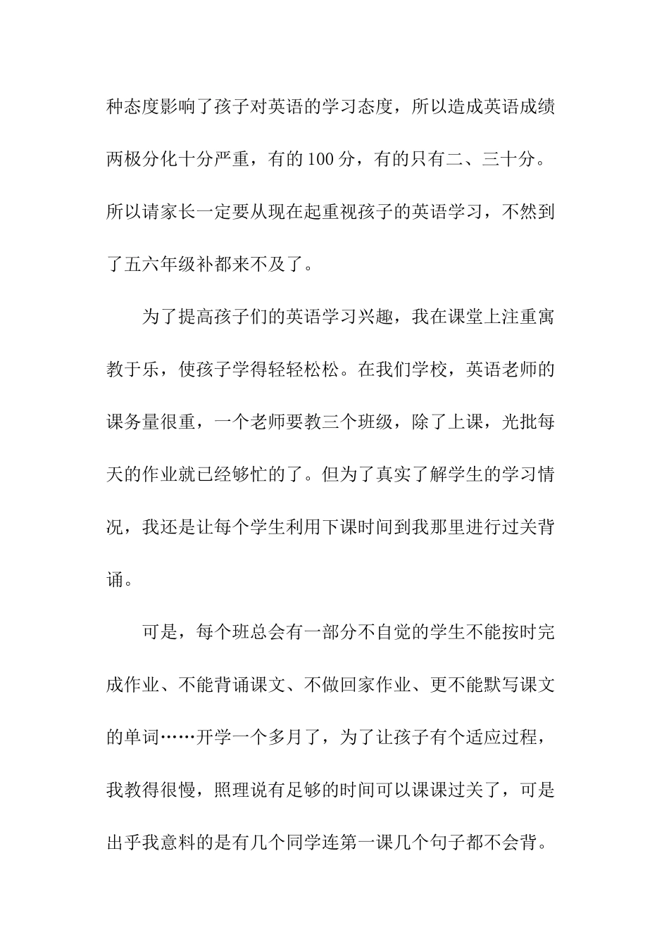 小学三年级英语老师家长会发言稿_第2页
