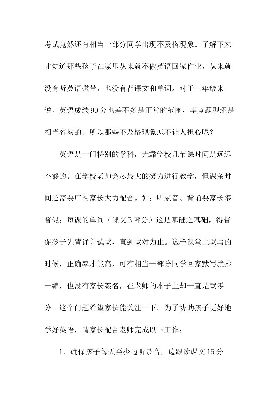 小学三年级英语老师家长会发言稿_第3页