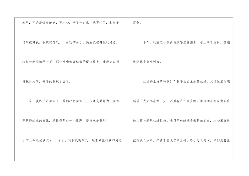小学三年级记叙文_第2页