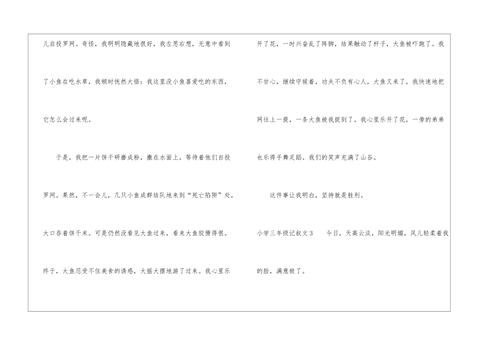 小学三年级记叙文_第3页