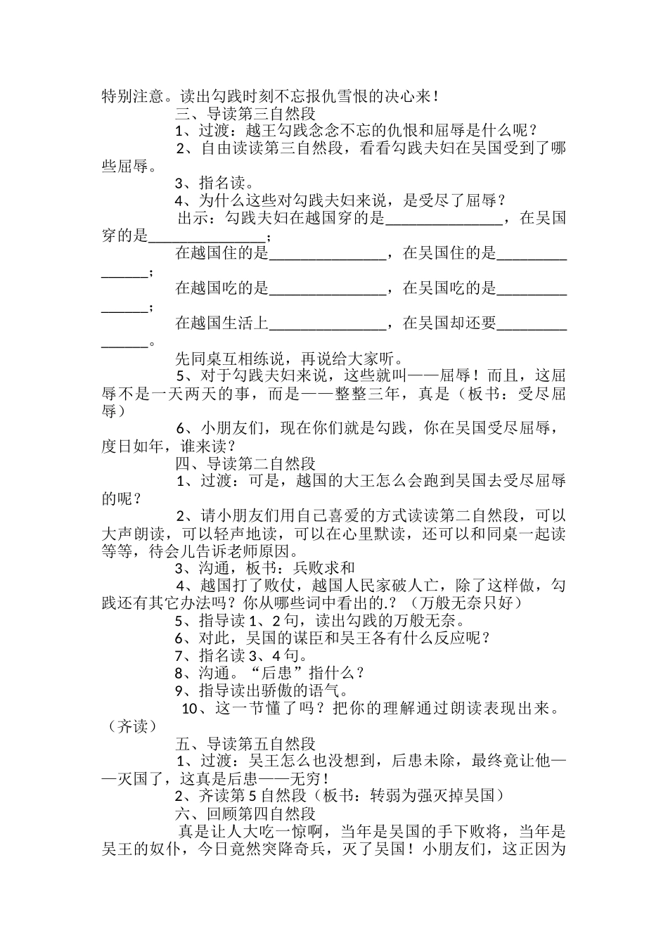 小学三年级语文《卧薪尝胆》教案_第2页