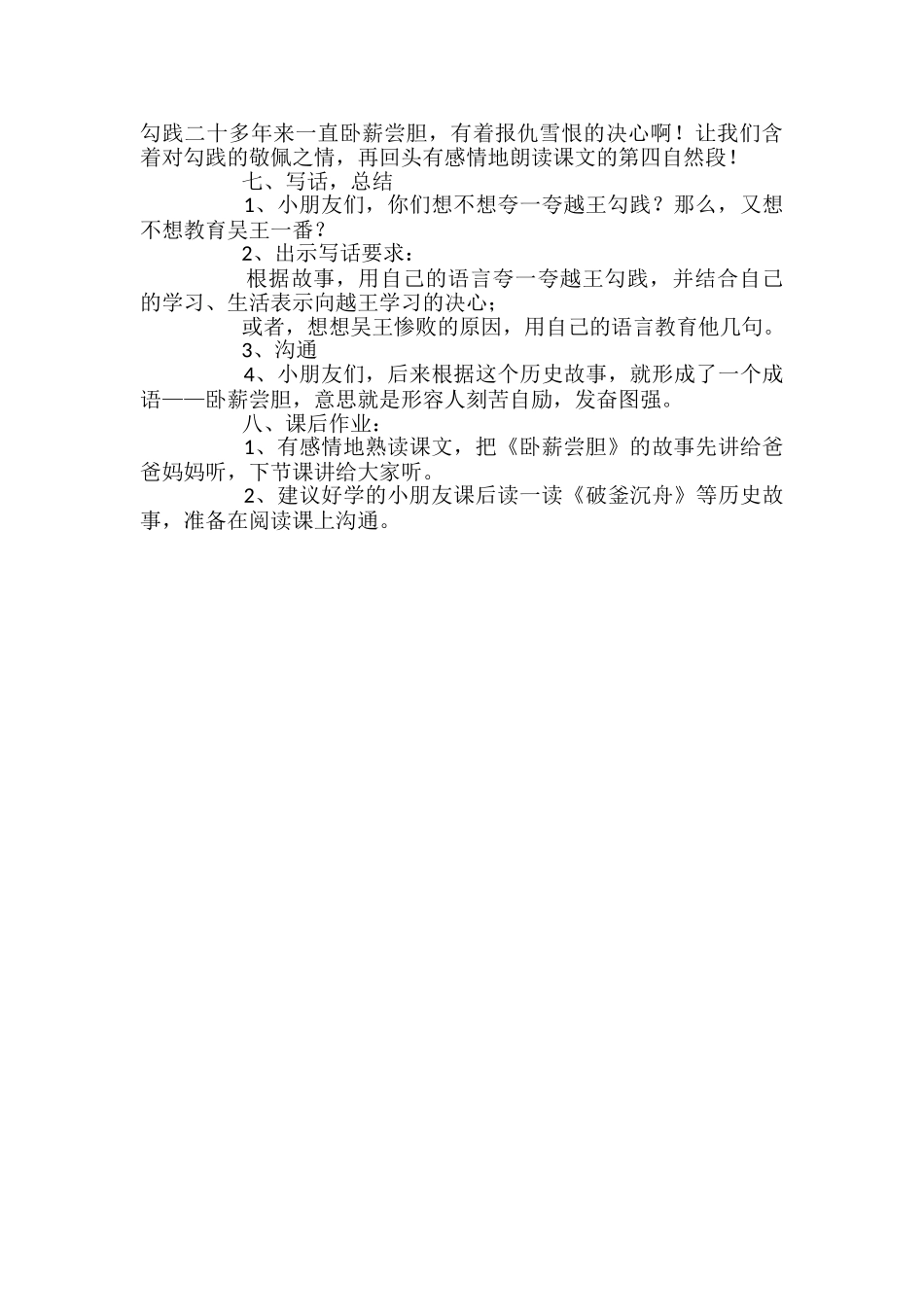 小学三年级语文《卧薪尝胆》教案_第3页