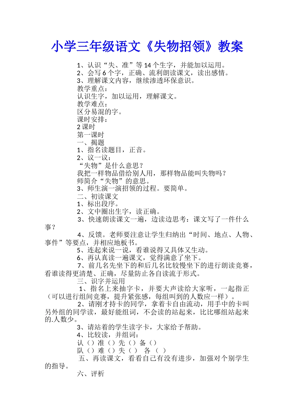小学三年级语文《失物招领》教案_第1页