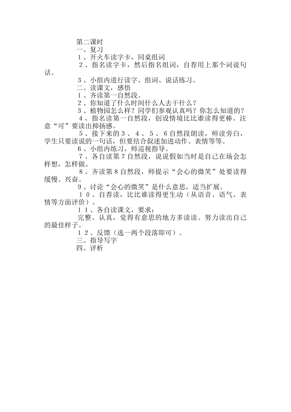 小学三年级语文《失物招领》教案_第2页