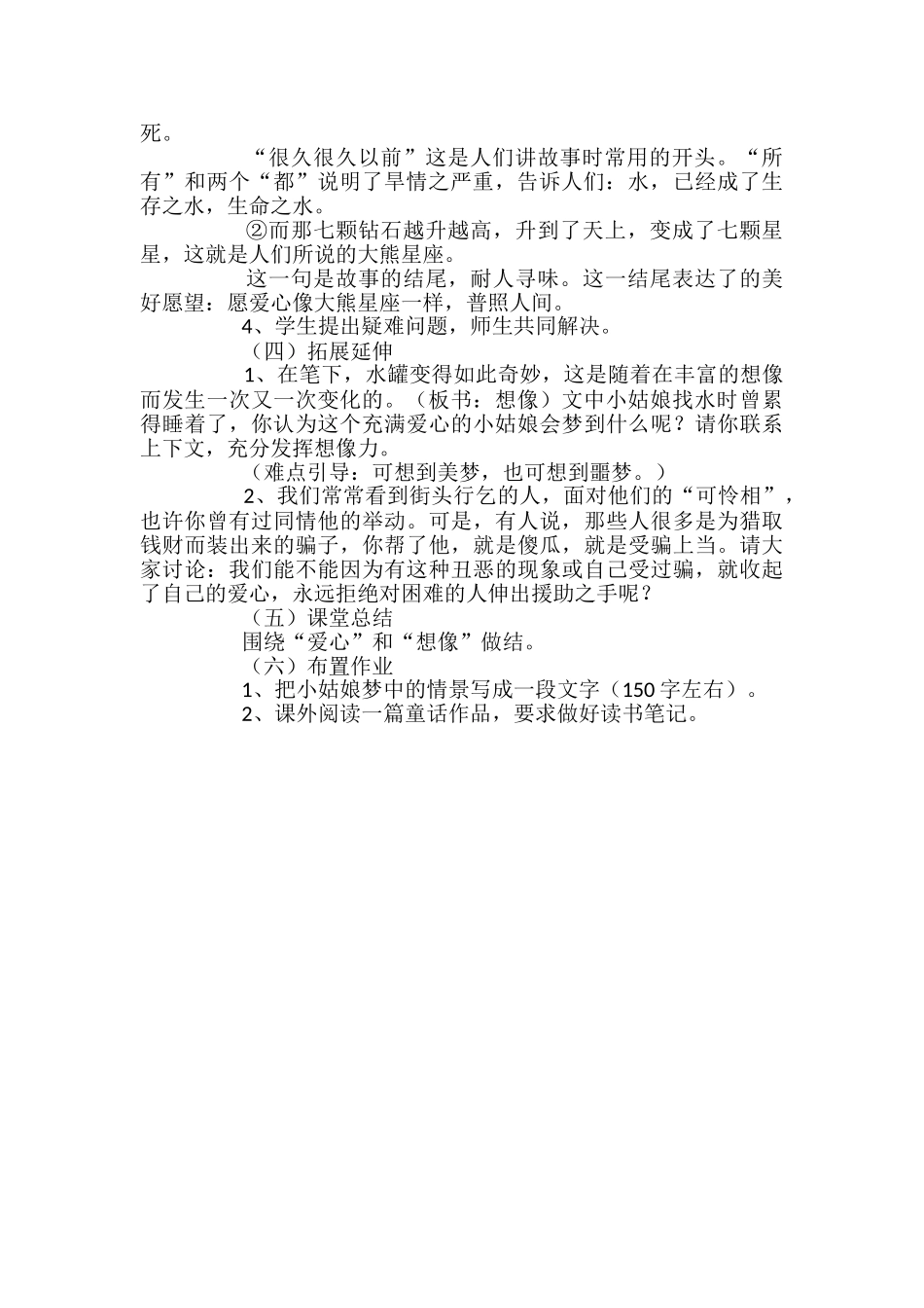 小学三年级语文《七颗钻石》教案_第2页