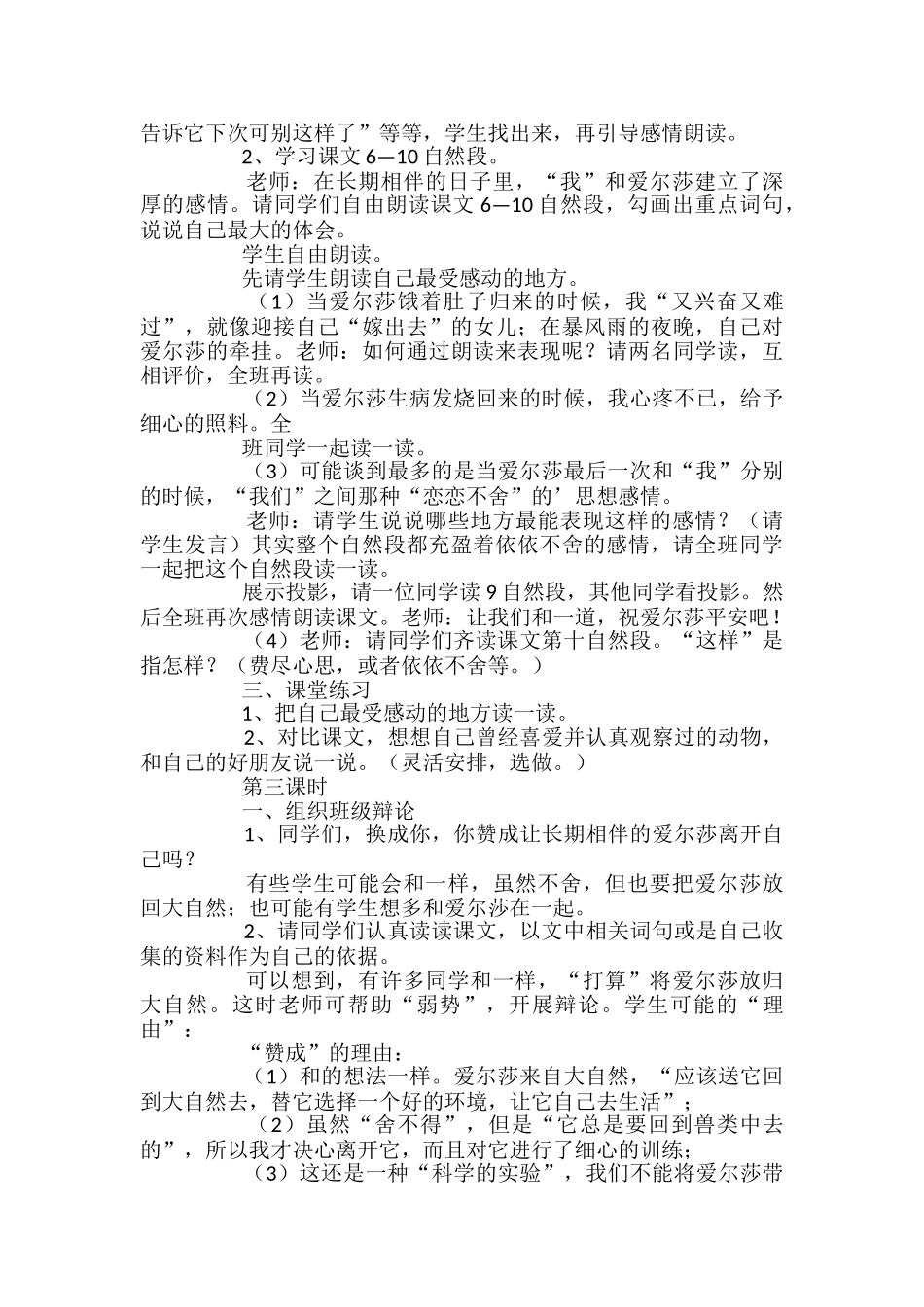 小学三年级语文《小狮子爱尔莎》教案_第2页