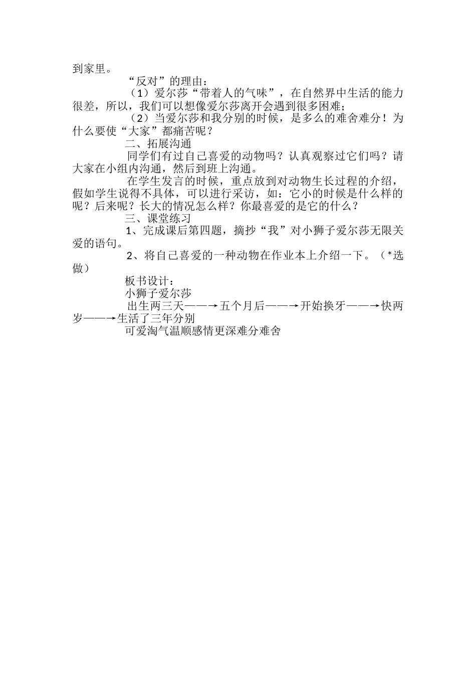小学三年级语文《小狮子爱尔莎》教案_第3页