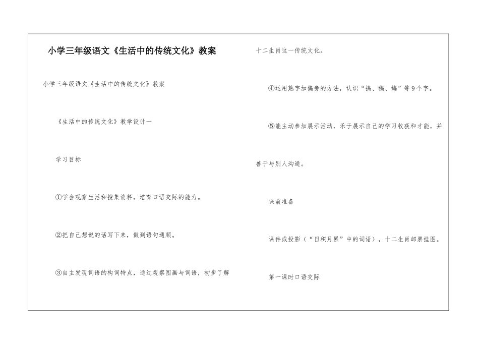 小学三年级语文《生活中的传统文化》教案_第1页