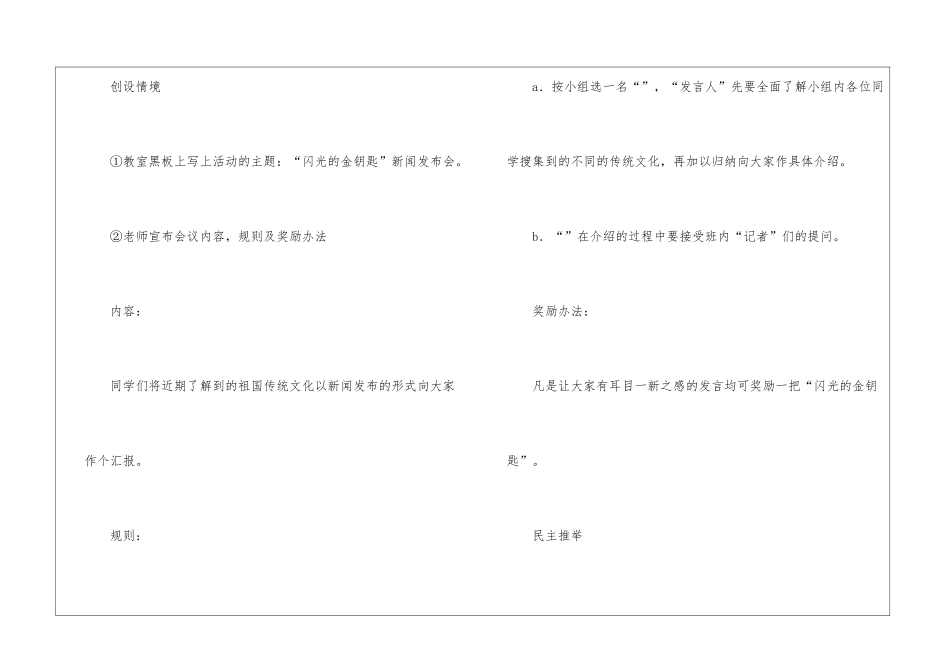 小学三年级语文《生活中的传统文化》教案_第2页