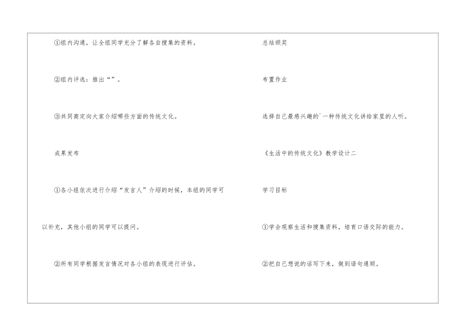 小学三年级语文《生活中的传统文化》教案_第3页