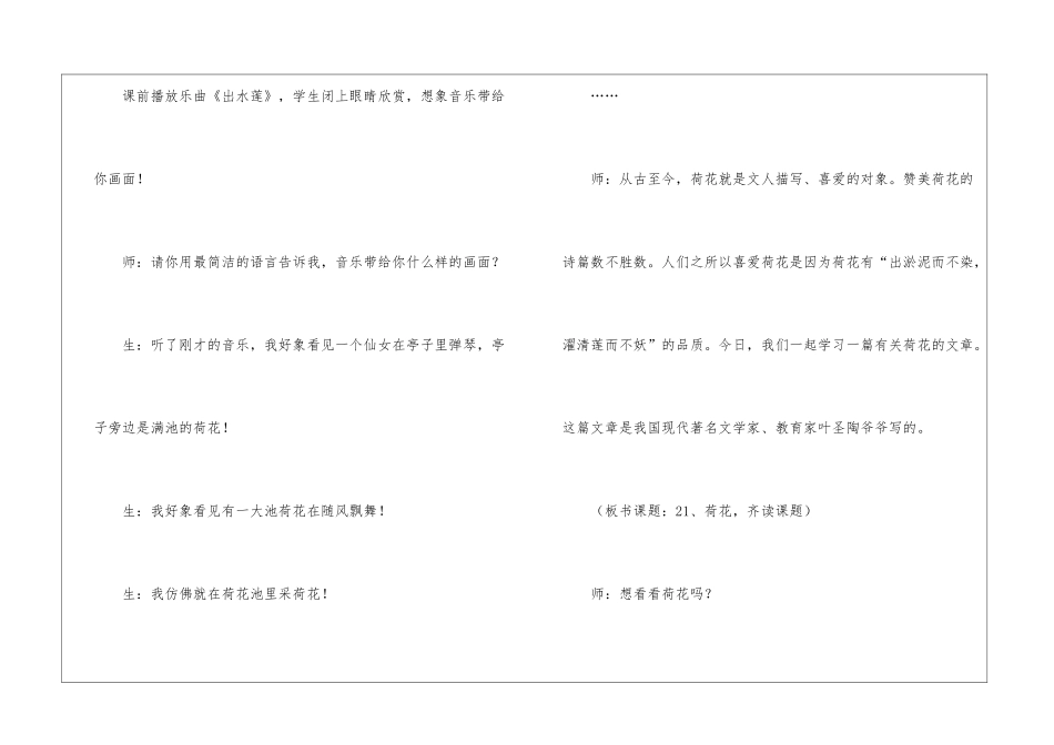 小学三年级荷花教学实录_第2页