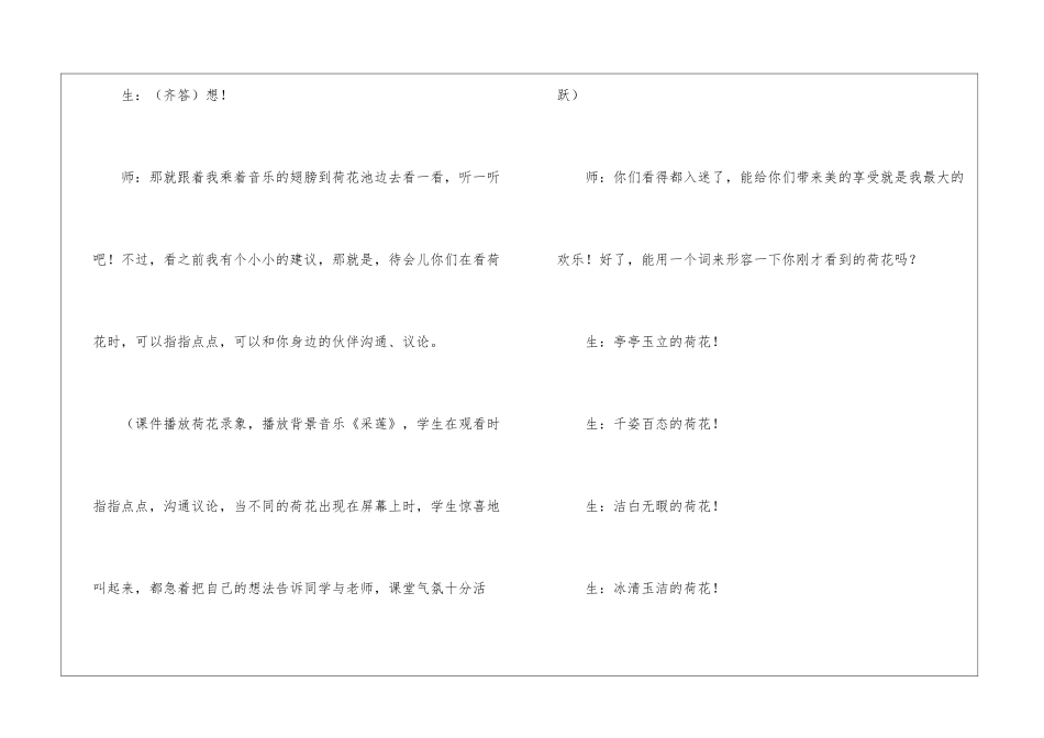 小学三年级荷花教学实录_第3页