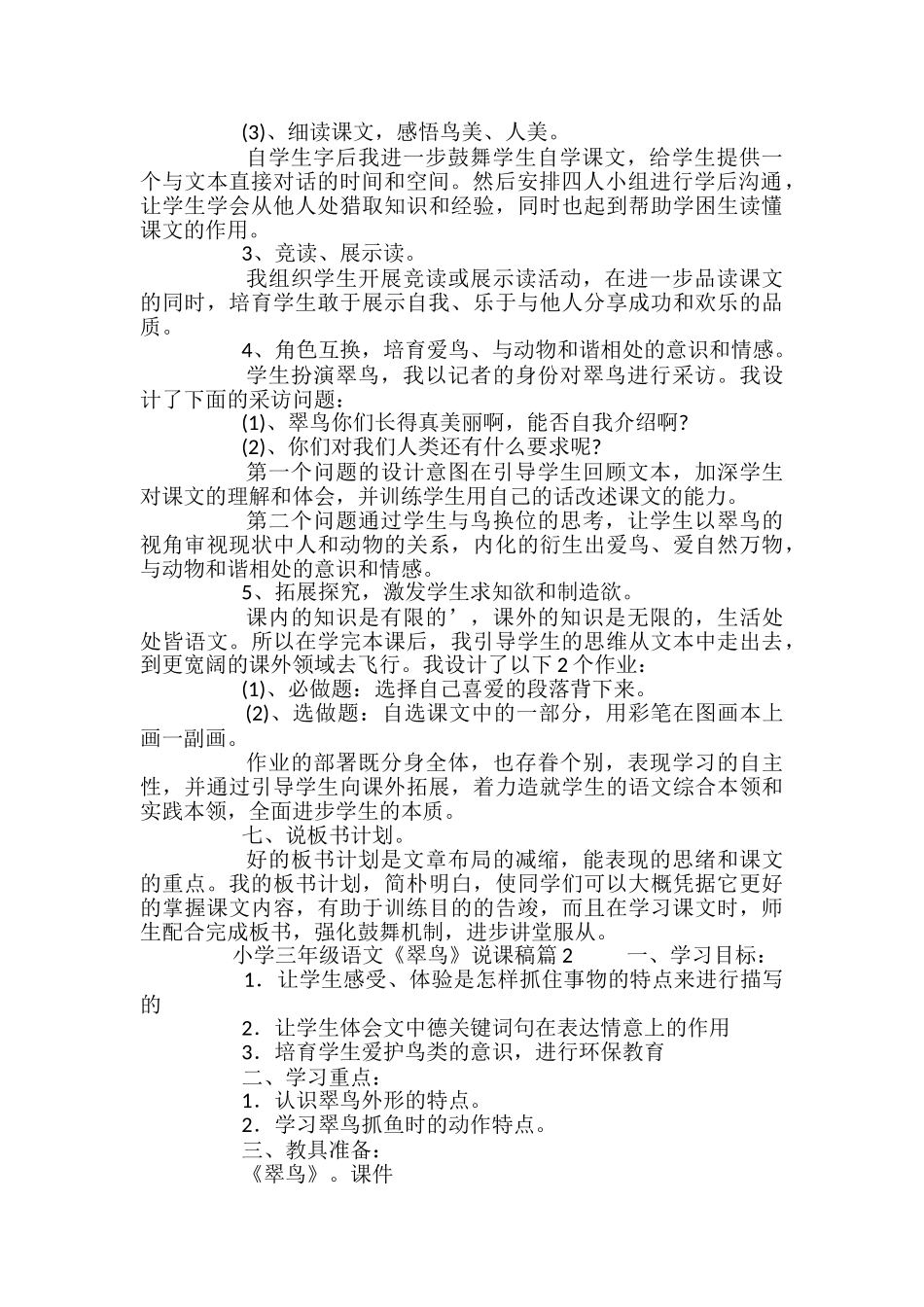 小学三年级语文《翠鸟》说课稿_第2页