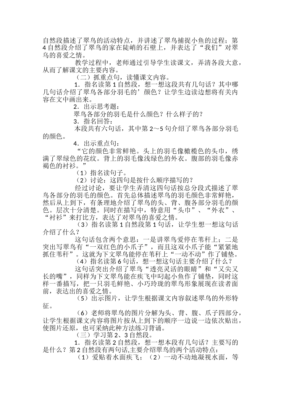 小学三年级语文《翠鸟》的教案_第3页