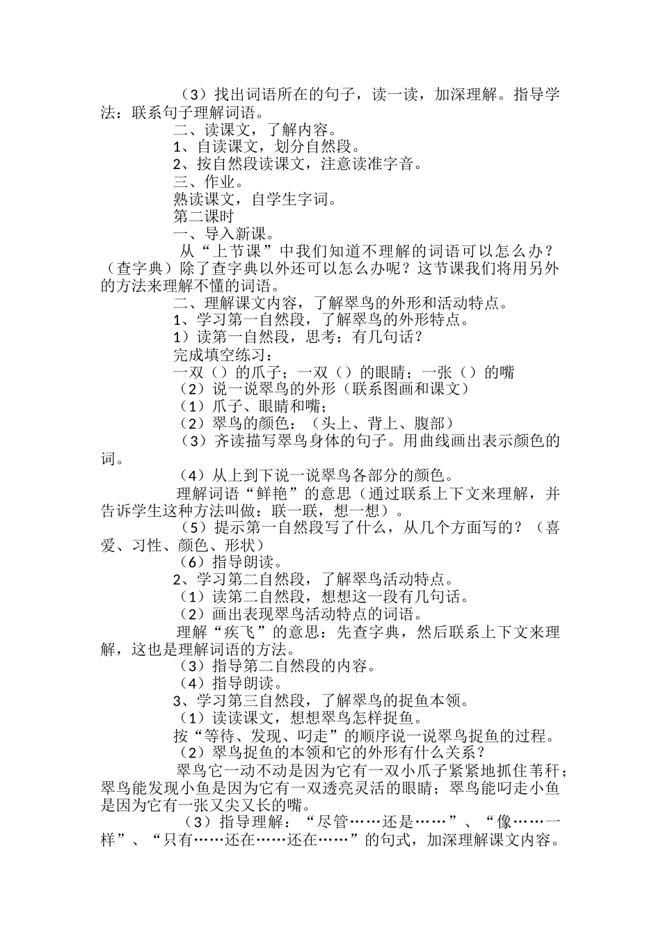 小学三年级语文《翠鸟》教案_第2页