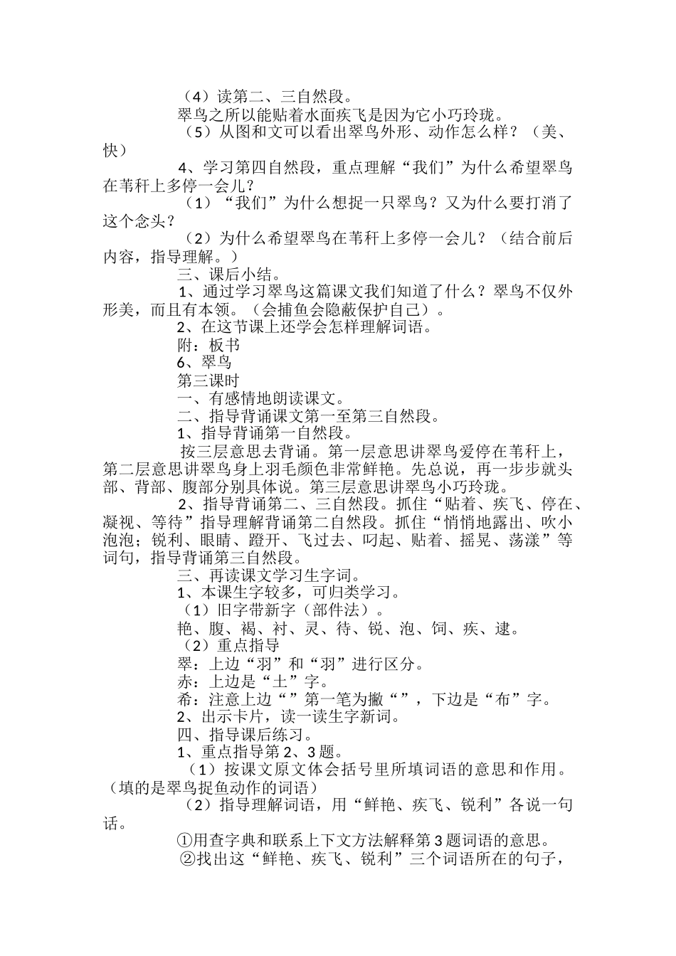 小学三年级语文《翠鸟》教案_第3页