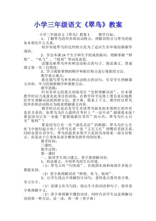小学三年级语文《翠鸟》教案