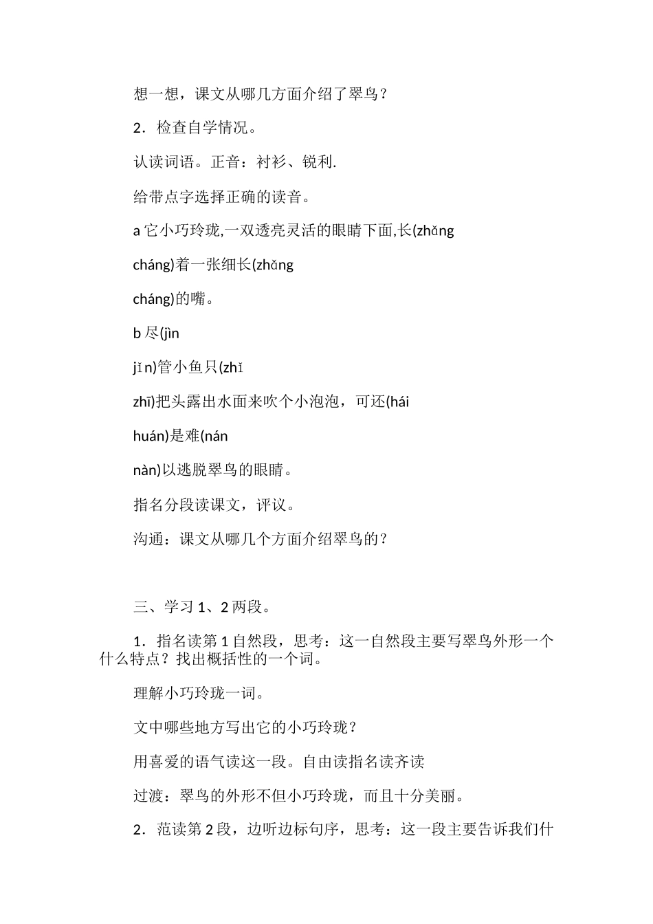 小学三年级语文《翠鸟》语文教案_第2页
