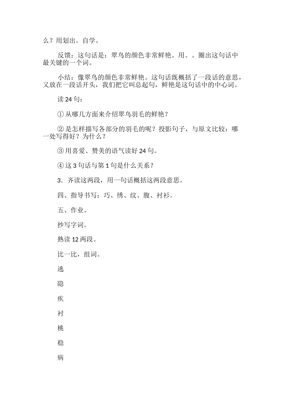 小学三年级语文《翠鸟》语文教案_第3页