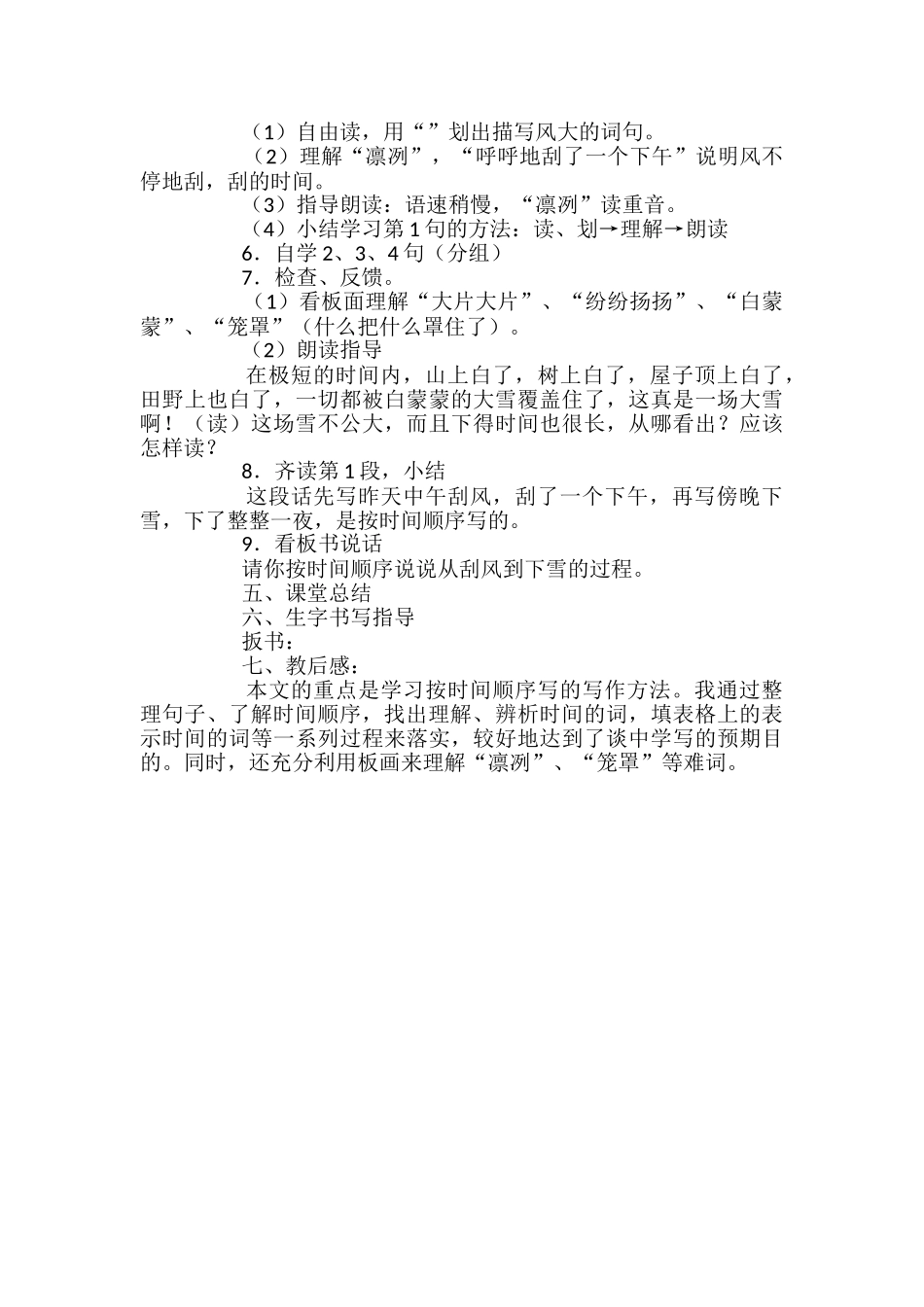 小学三年级语文《瑞雪》教案_第2页