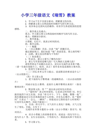 小学三年级语文《瑞雪》教案