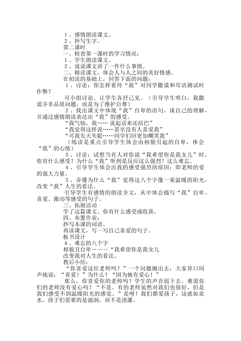 小学三年级语文《难忘的八个字》的教案_第2页
