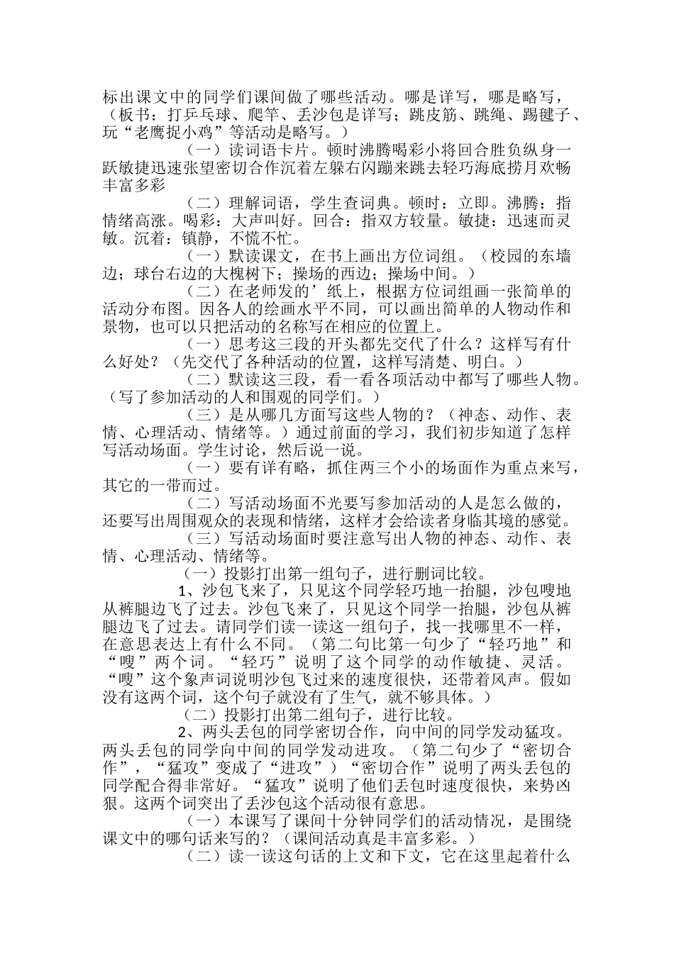 小学三年级语文《课间十分钟》教案_第2页