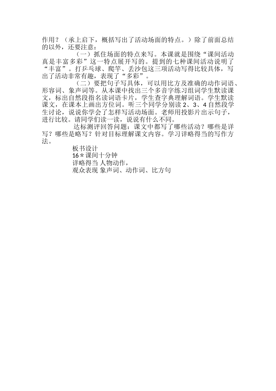 小学三年级语文《课间十分钟》教案_第3页