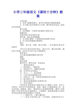 小学三年级语文《课间十分钟》教案