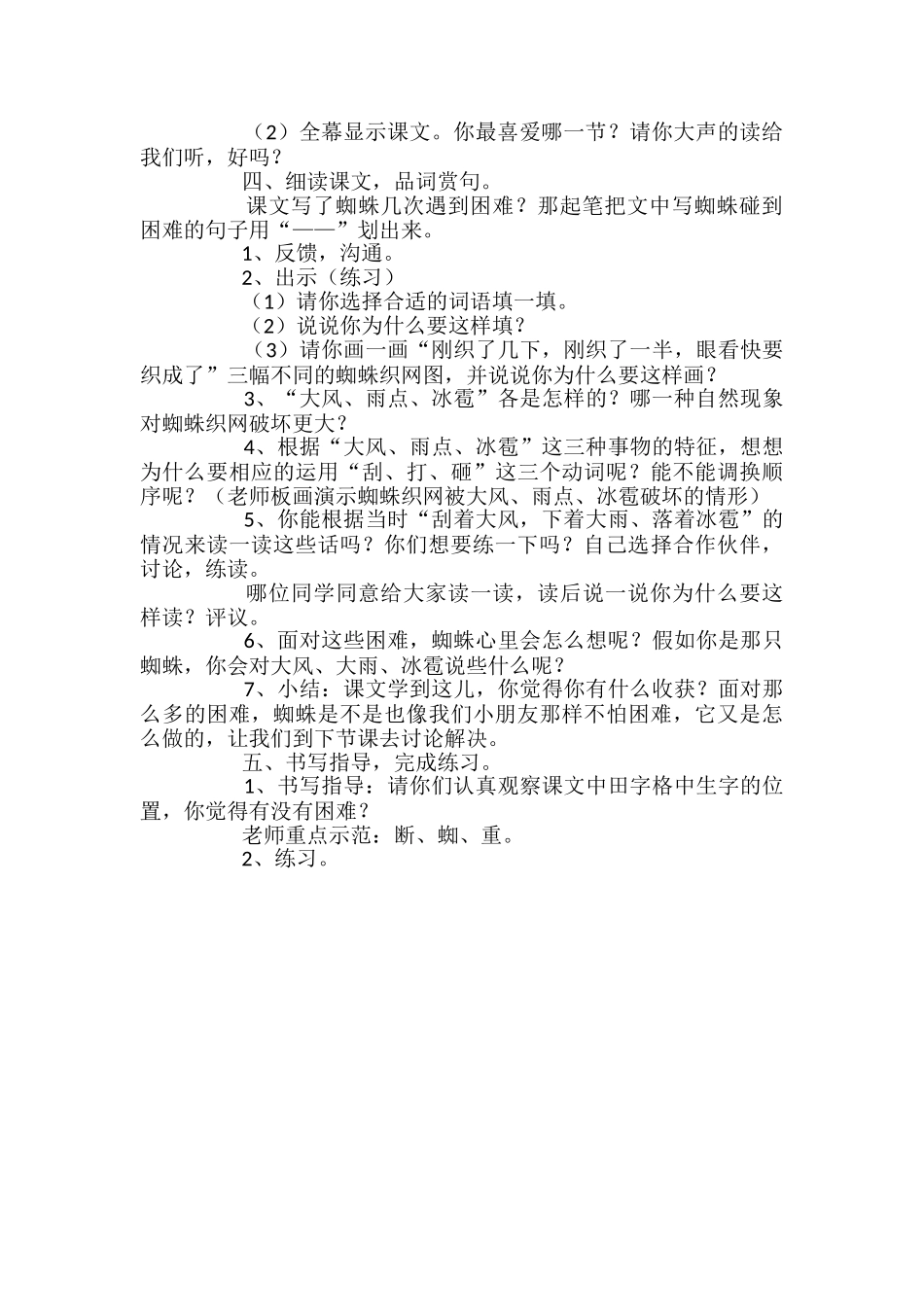 小学三年级语文《蜘蛛织网》教案_第2页