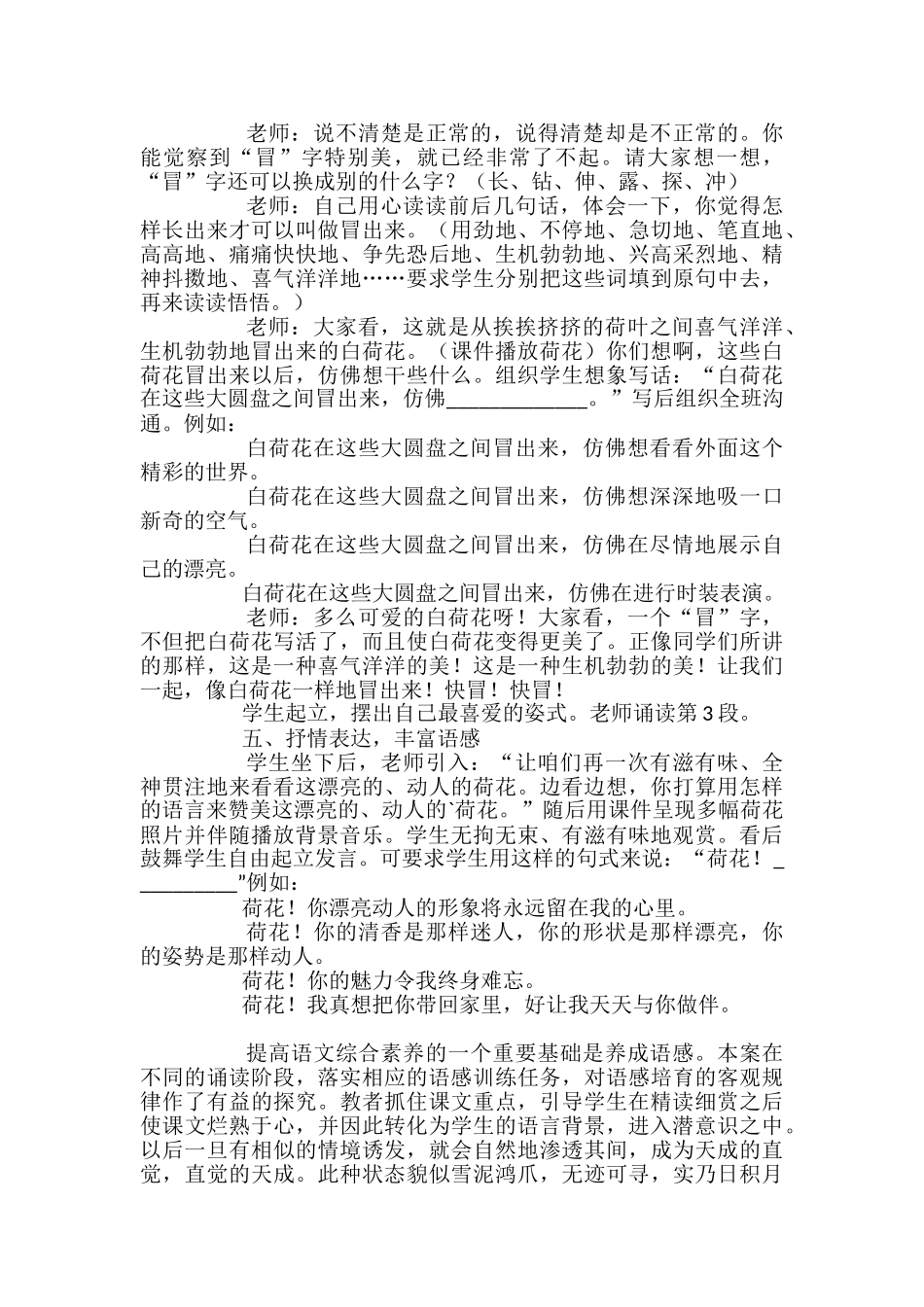 小学三年级语文《荷花》第一课时教案_第2页