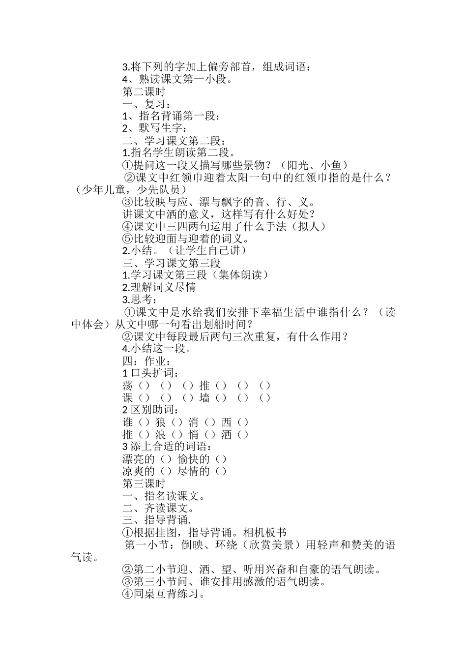小学三年级语文《让我们荡起双桨》教案_第2页