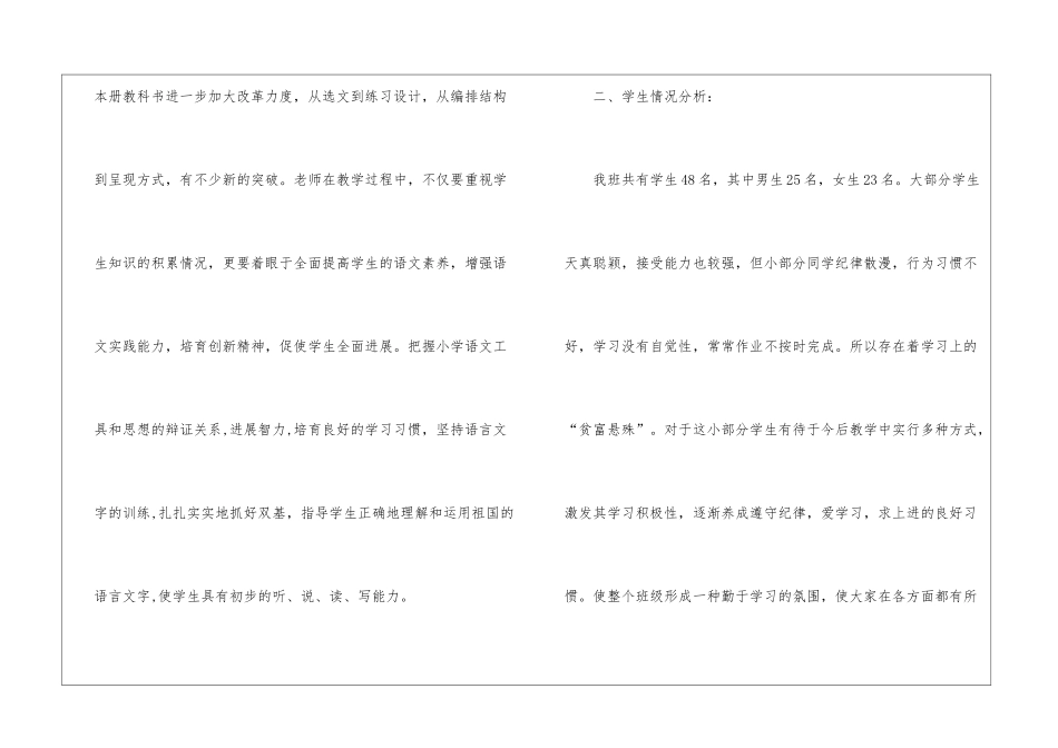 小学三年级语文下册教学计划15篇_第2页