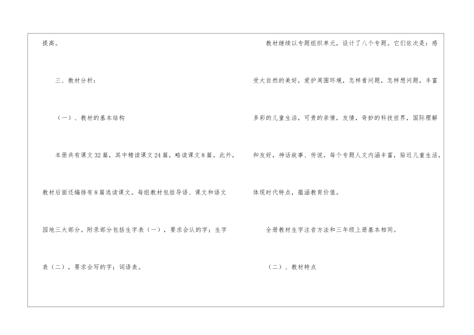 小学三年级语文下册教学计划15篇_第3页